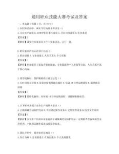 通用職業(yè)技能大賽考試及答案