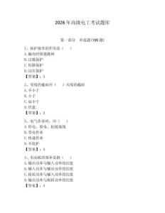 2026年高級(jí)電工考試題庫(kù)及參考答案（輕巧奪冠）