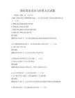 國際貿易術語與結算方式試題