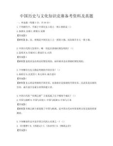 中國歷史與文化知識競賽備考資料及真題