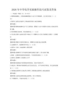 2026年中學化學實驗操作技巧試卷及答案