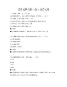 民用建筑设计与施工规范试题