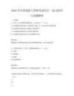 2026年注冊消防工程師考試科目一復習指導與真題解析