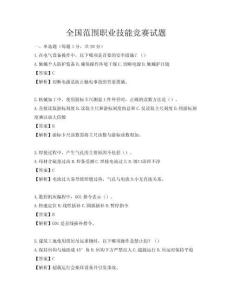 全國范圍職業技能競賽試題