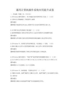 通用計算機操作系統應用提升試卷