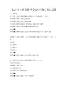 2025年注冊(cè)會(huì)計(jì)師考試沖刺復(fù)習(xí)重點(diǎn)試題