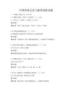 中國傳統(tǒng)文化與教育創(chuàng)新試題
