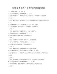 2025年老年人社會參與促進(jìn)策略試題