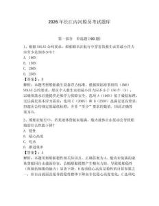 2026年長江內河船員考試題庫【典優】