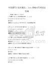 全國通用計算機編程：Java基礎應用考試及答案