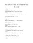 2026年解读传统哲学，儒家智慧题库附答案备考试卷