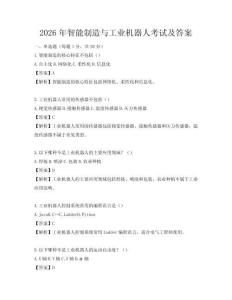 2026年智能制造與工業(yè)機(jī)器人考試及答案