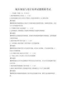 城鄉(xiāng)規(guī)劃與設計原理試題模擬考試
