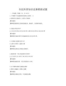 全民科普知識競賽模擬試題