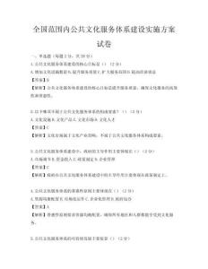 全國范圍內(nèi)公共文化服務(wù)體系建設(shè)實施方案試卷