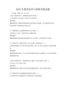2025年教育改革與創新實踐試題