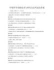 環(huán)境科學(xué)實(shí)驗(yàn)技術(shù)與研究方法考試及答案