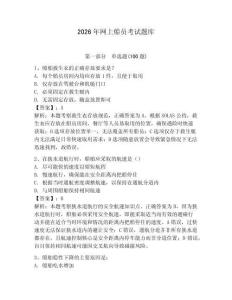 2026年網上船員考試題庫及完整答案【網校專用】