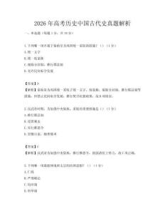 2026年高考歷史中國古代史真題解析