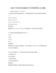 2026年職業技能提升培訓課程復習試題
