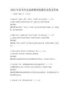 2025年高考歷史選擇題訓練題庫試卷及答案