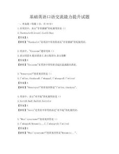 基礎英語口語交流能力提升試題