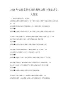 2026年信息素養教育的發展趨勢與前景試卷及答案