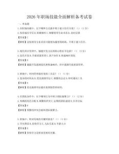 2026年職場技能全面解析備考試卷
