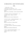 5G通信技術發展，促進產業升級考點試卷及答案