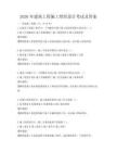 2026年建筑工程施工组织设计考试及答案