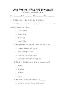 2025年環(huán)境科學與工程專業(yè)英語試題