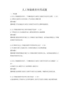 人工智能教育應用試題