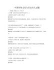 中國傳統文化與歷史名人試題