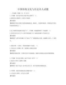 中國傳統文化與歷史名人試題
