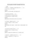 職業技能培訓課程考核題庫附答案
