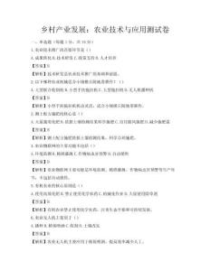 鄉村產業發展：農業技術與應用測試卷