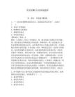 常识判断专项训练题库附参考答案【综合题】