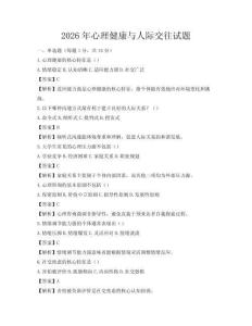 2026年心理健康與人際交往試題