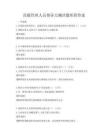 高级管理人员领导力测评题库附答案