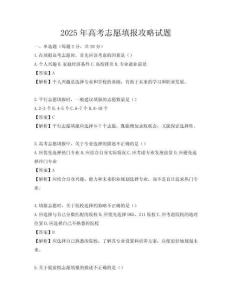 2025年高考志愿填報攻略試題
