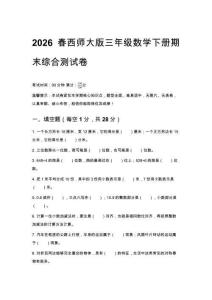 2026春西師大版小學(xué)三年級數(shù)學(xué)下冊期末綜合測試卷附答案