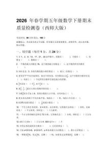 2026年春學期西師大版五年級數學下冊期末質量檢測卷附參考答案