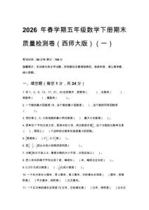 2026年春學期西師大版五年級數學下冊期末質量檢測卷附參考答案（三套）