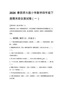 2026春西師大版小學數學四年級下冊期末綜合測試卷含答案（三套）