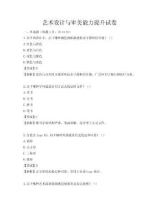 艺术设计与审美能力提升试卷