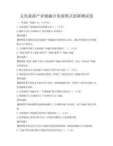 文化旅游產業鏈融合發展模式創新測試卷