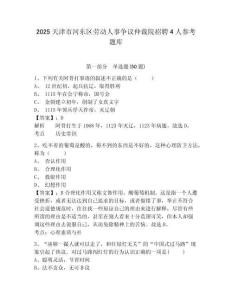 2025天津市河東區勞動人事爭議仲裁院招聘4人參考題庫附答案詳解（奪分金卷）