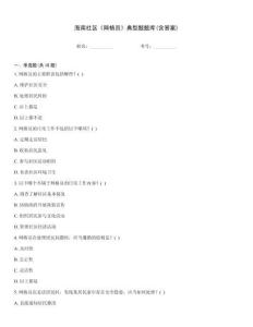 海南社區《網格員》典型題題庫(含答案)