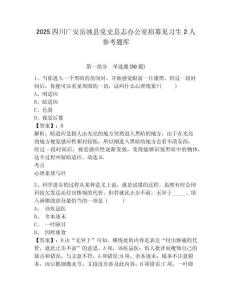 2025四川广安岳池县党史县志办公室招募见习生2人参考题库完整参考答案详解