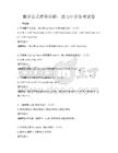 数学公式推导详解：助力中学备考试卷